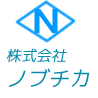 株式会社ノブチカ
