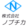 株式会社ノブチカ